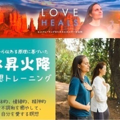 「LOVE ❤️HEALS」上映会&トレーニング瞑想体験会