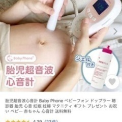 胎児超音波心音計Baby phoneです。  