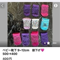 ベビー靴下 9~12cm　値下げ🩷500→400