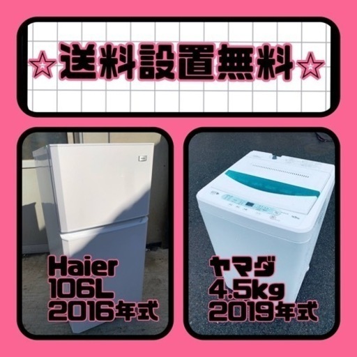 もってけドロボウ価格⭐️送料設置無料❗️冷蔵庫/洗濯機⭐️限界突破価格⭐️2点セット