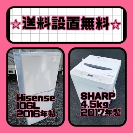 送料設置無料❗️新生活応援セール⭐️初期費用を限界まで抑えた冷蔵庫/洗濯機セット