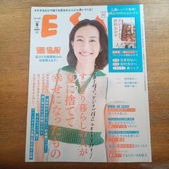 ESSE 2023.8（雑誌3点で百円にします）