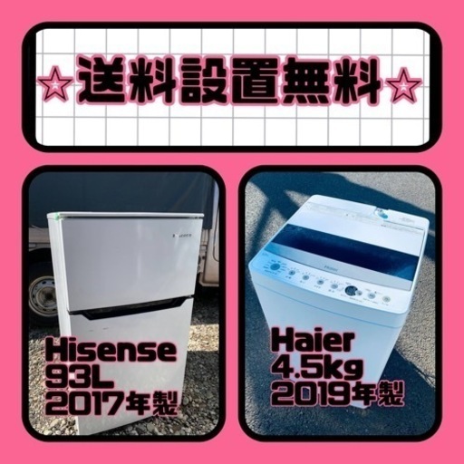売り切れゴメン❗️⭐️送料設置無料❗️早い者勝ち⭐️冷蔵庫/洗濯機の大特価2点セット