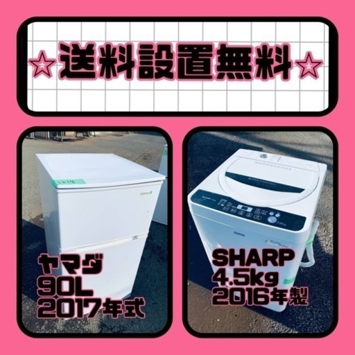 送料設置無料❗️⭐️人気No.1⭐️入荷次第すぐ売り切れ❗️冷蔵庫/洗濯機爆安セット