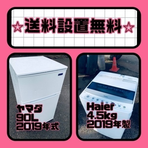 スペシャルプライス‼️しかも送料設置無料⭐️大特価⭐️冷蔵庫/洗濯機の2点セット♪