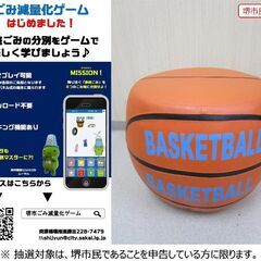 【堺市民限定】(2404-03) バスケットボール　スツール