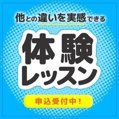 【東京都荒川区😄オンライン指導も可能✨❗️】お子さんたちが120...