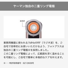 新品未使用！YA-MAN　RFで叶える ハリ肌実感エイジングケア*