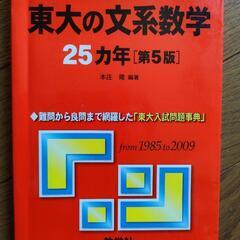 東京大学　文系数学　過去問題集