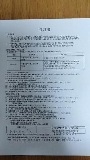 【相手と連絡取れなくなった為再投稿】エブァプラス バッテリー(自転車と一緒に引き取ってくれる方値引き相談可)