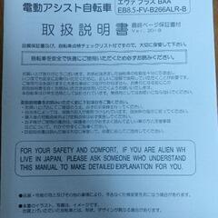 【相手と連絡取れなくなった為再投稿】エブァプラス バッテリー(自転車と一緒に引き取ってくれる方値引き相談可) 
