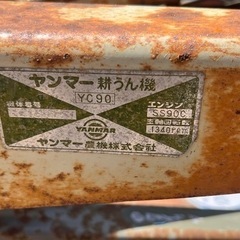 ヤンマー　ディーゼル　耕運機