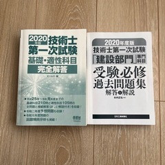 技術士 参考書　過去問集