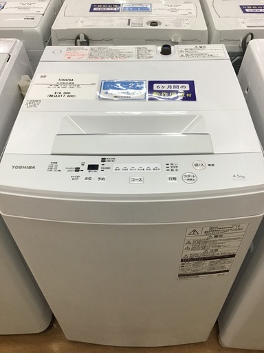 【トレファク神戸新長田 】TOSHIBAの洗濯機2018年製です！!【取りに来れる方限定】