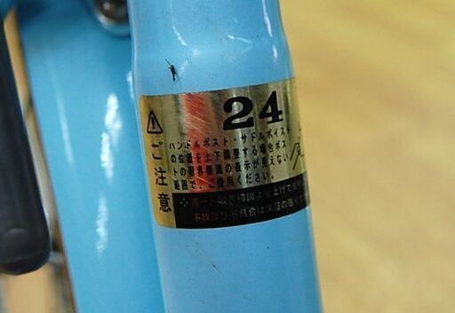 自転車 24インチ 水色 シティサイクル カギ・カゴ・ベル・ライト付き