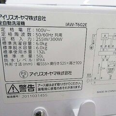 ビ売約済み【恵庭】アイリスオーヤマ 2020年製 6kg 全自動洗濯機 IAW-T602E ホワイト 中古品 paypay支払いOK! 