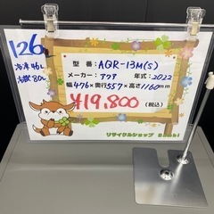 配達設置お任せ下さい✨新生活応援✨1年保証✨冷蔵庫　2022年製 AQUA  126L