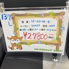配達設置お任せ下さい✨新生活応援✨1年保証✨冷蔵庫　2019年製 SHARP  137L