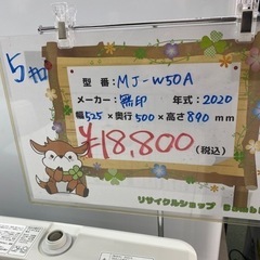 配達設置お任せ下さい✨新生活応援✨1年保証✨洗濯機　2020年製 無印 ５キロ