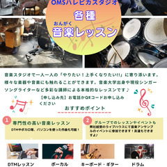 ＯＭＳの音楽教室の入会金無料キャンペーン中です😁😁 - 岡山市