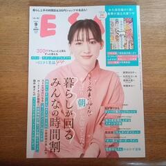 ESSE 2023.9（雑誌3点で百円にします）