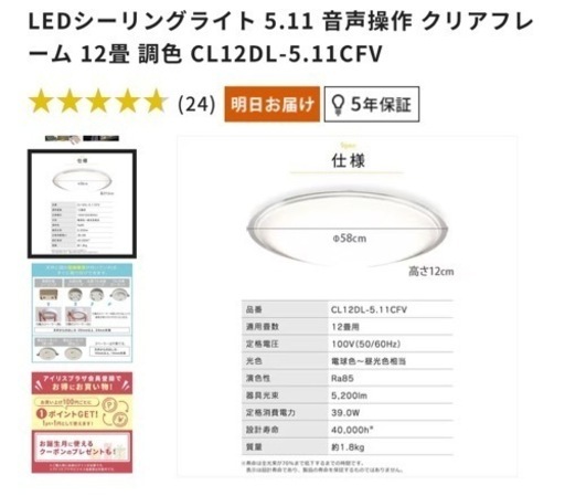 値下げ！アイリスオーヤマ　LEDシーリングライト 5.11 音声操作 クリアフレーム 12畳 調色 CL12DL-5.11CFV