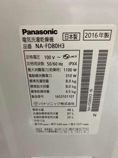 期間限定お値下げ　家電 生活家電 洗濯機　Panasonic NA-FD80H3 8.0kg