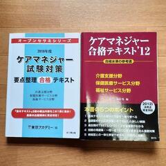 ケアマネージャー資格 テキスト