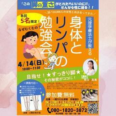 女性５名　リンパ勉強会