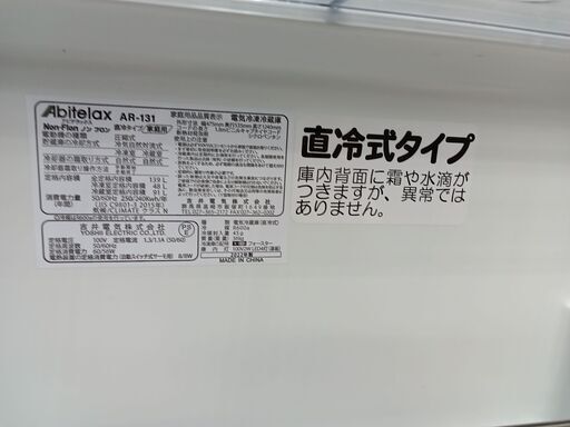 ★ジモティ割あり★ Abitelax 冷蔵庫 139L 22年製 動作確認／クリーニング済み HJ2665