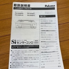 値下げ！パロマ ガスコンロ PA-S42H-L ガステーブル プロパンガス用左大バーナー　ホワイト