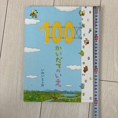 100かいだてのいえ　絵本　本