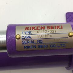 【エコツール半田店】理研/RIKEN 手動油圧ポンプ UP-12D【愛知県/名古屋市/知立市/半田市/岡崎市/工具】【ITWXTKLD2KD8】★出張買取も好評受付中！