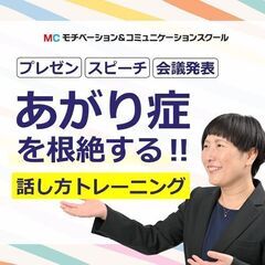 大阪：人前で話すのが楽になる！！60分話しても全く緊張しない「声と体」のトレーニング実践セミナーの画像