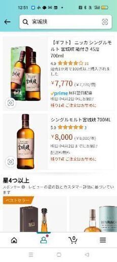 【定価7700円】宮城峡 700ml 未開封