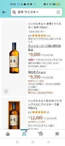 定価でお譲りします。余市 700ml 未開封