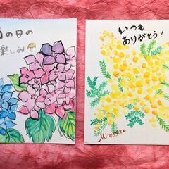 【2024年4月～スタート!!】 季節の絵手紙〜水彩画教室～