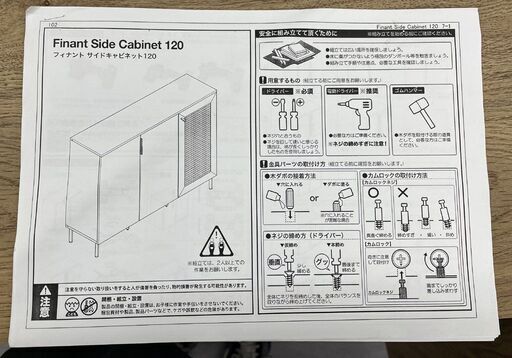 LOWYA キャビネット 120ｃｍ フィナントサイドキャビネット リビング収納 キャビネット ローボード 札幌市手稲区