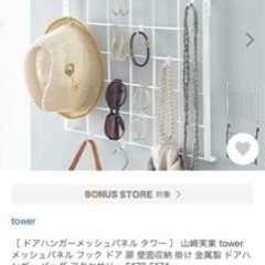 tower ドア収納、ドアハンガーメッシュパネル 