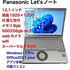 ❤️売却PanasonCF-SZ6/i5第七世代/メモリ8gb/...