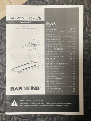 ルームランナー　ジョギングマシン　値下げしました　トレッドミル　中古　美品　低使用頻度BAR WING SRM-16