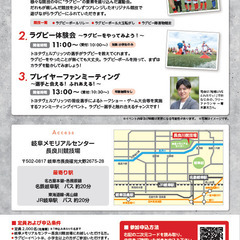 JAPAN RUGBY LEAGUE ONE プリンシパルパートナーの三菱UFJフィナンシャル・グループは、 4月6日（土）11：00より、岐阜メモリアルセンター長良川競技場にて 親子でラグビーの楽しさを"体験"、"観戦"できる！ ラグビーイベント「MUFG ONE PARK in NAGARAGAWA」を開催、 先着で2000名様を無料ご招待いたします。 − 岐阜県