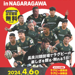 JAPAN RUGBY LEAGUE ONE プリンシパルパートナーの三菱UFJフィナンシャル・グループは、 4月6日（土）11：00より、岐阜メモリアルセンター長良川競技場にて 親子でラグビーの楽しさを"体験"、"観戦"できる！ ラグビーイベント「MUFG ONE PARK in NAGARAGAWA」を開催、 先着で2000名様を無料ご招待いたします。 - イベント