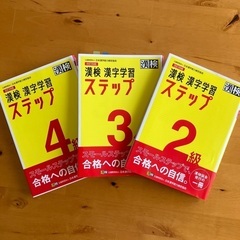 漢字検定4級3級2級