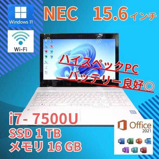 ホワイト 美品★ 15 NEC i7-7 16GB SSD1TB office