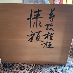 桜井一良 輪島塗 キキョウ 画 額