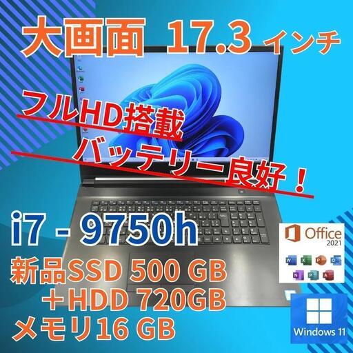 17.3インチ フルHD 美品★ i7-8 SSD500GB office 16