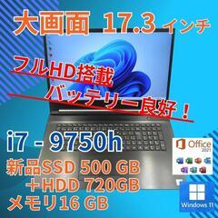 17.3インチ フルHD 美品★ i7-8 SSD500GB o...