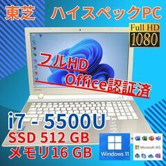 フルHD 美品★ 15 東芝 i7-5 16GB SSD512G...