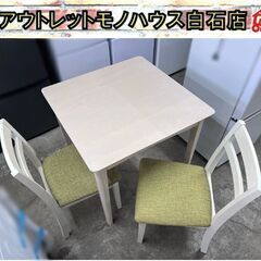 ニトリ ダイニングセット 75×75×71cm 2人掛け 椅子2...